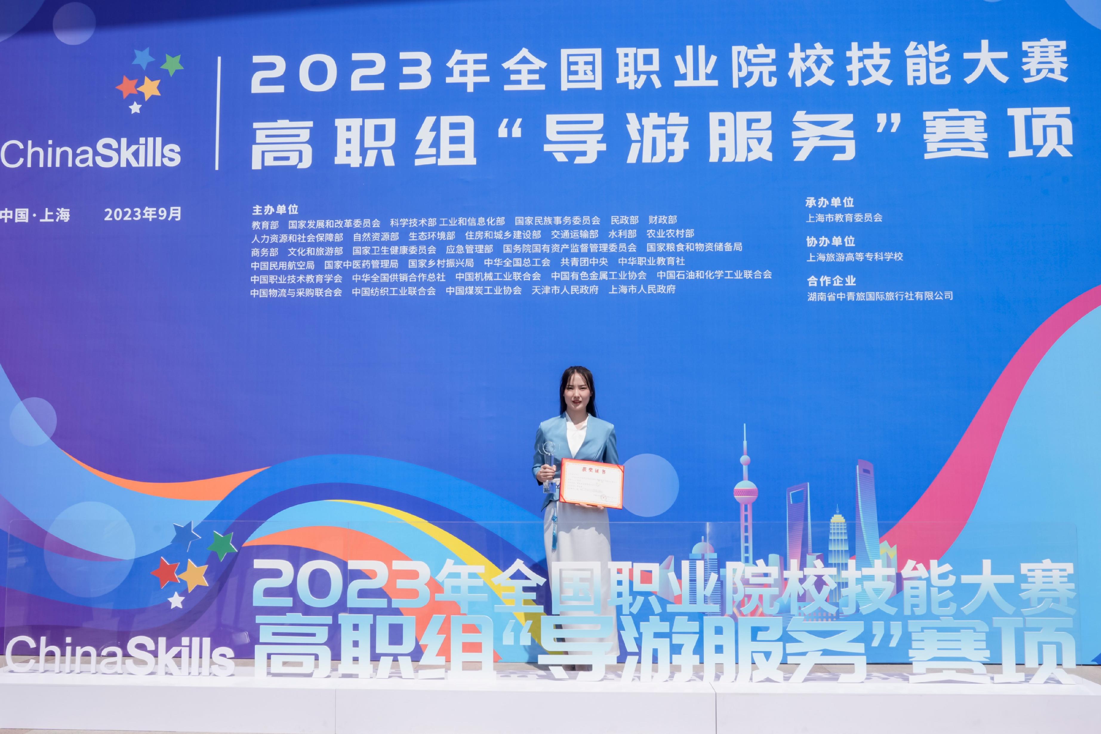 We win the first prize in the 2023 National Vocational Students Skills ...